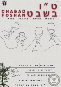 TU-BiShvat-Chabad-Foshan-2024-טו-בשבט-חבד-סין-פושאן-China-jewish_001